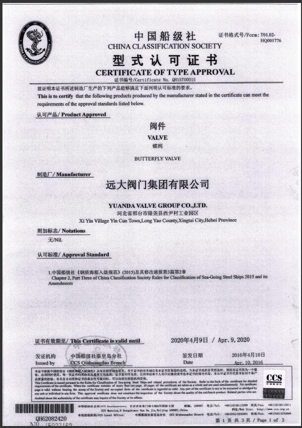 閥門CCS型式認(rèn)可證書
